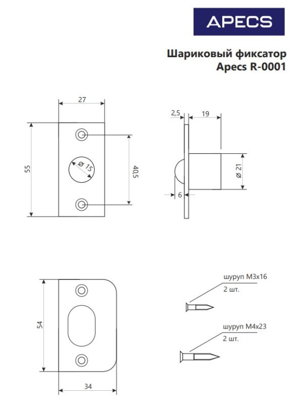 Шариковый фиксатор Apecs R-0001-NIS (20,200)Китай