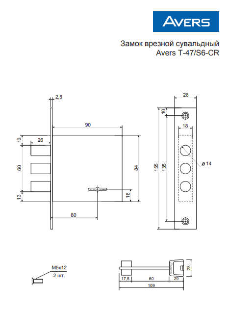 Замок врезной сувальдный Avers T-47/S6-CR Китай