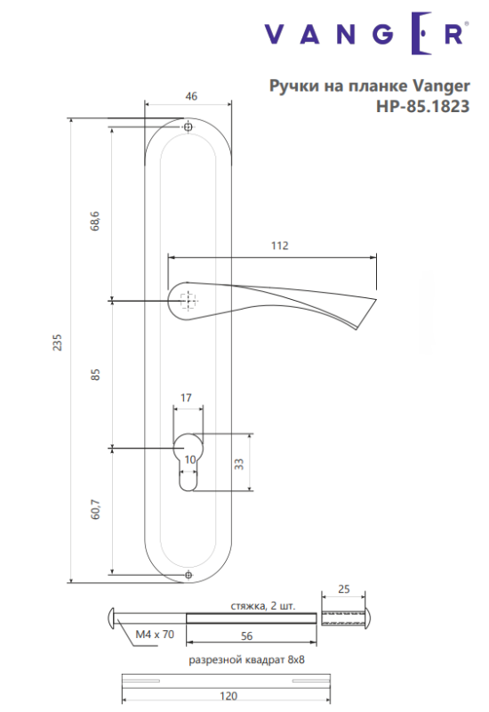 Ручки на планке Vanger HP-85.1823-BLM