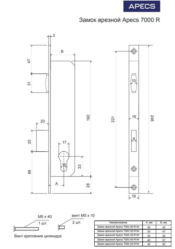 Замок врезной Аресs 7000-25-R-NI (30) Китай