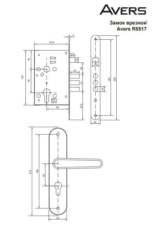 Замок врезной Avers R5517-BR