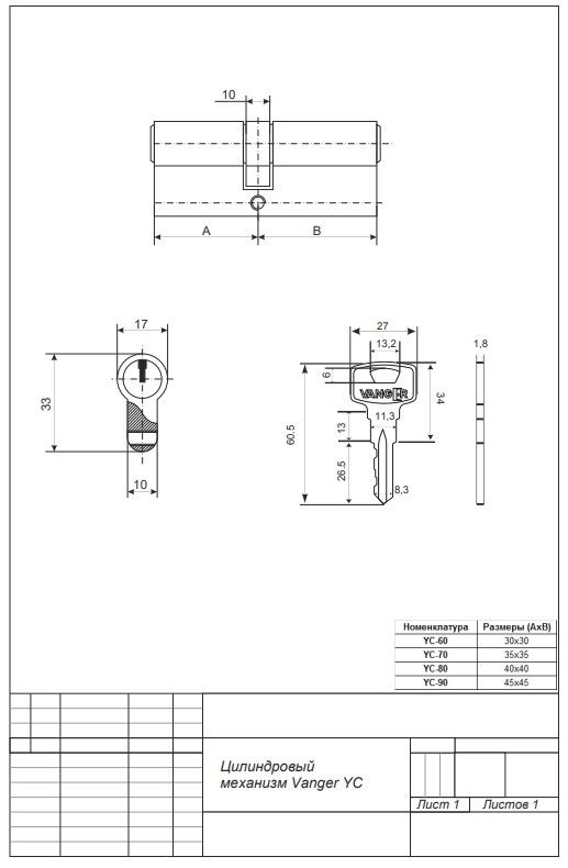 Цилиндровый механизм Vanger YC-90-CR