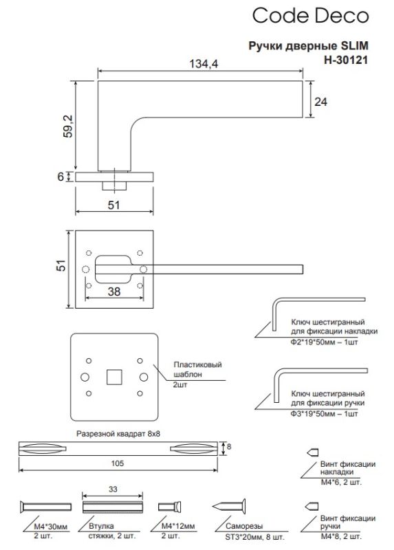 Ручки дверные Code Deco Slim H-30121-A-WM