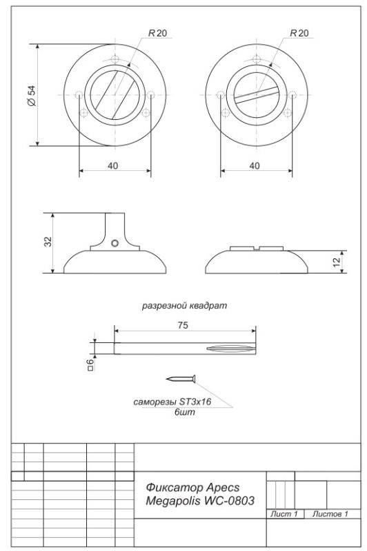 Фиксатор с замком Megapolis WC-K-0803-CR