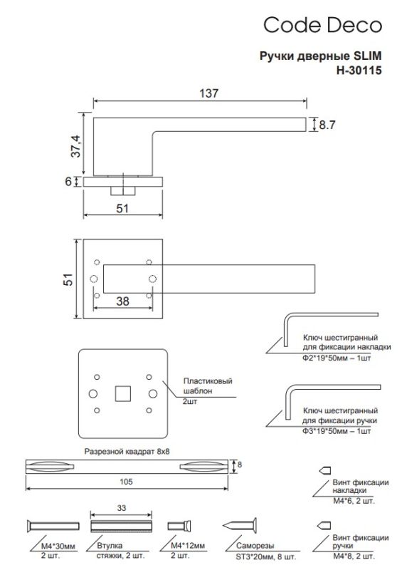 Ручки дверные Code Deco Slim H-30115-A-NISM