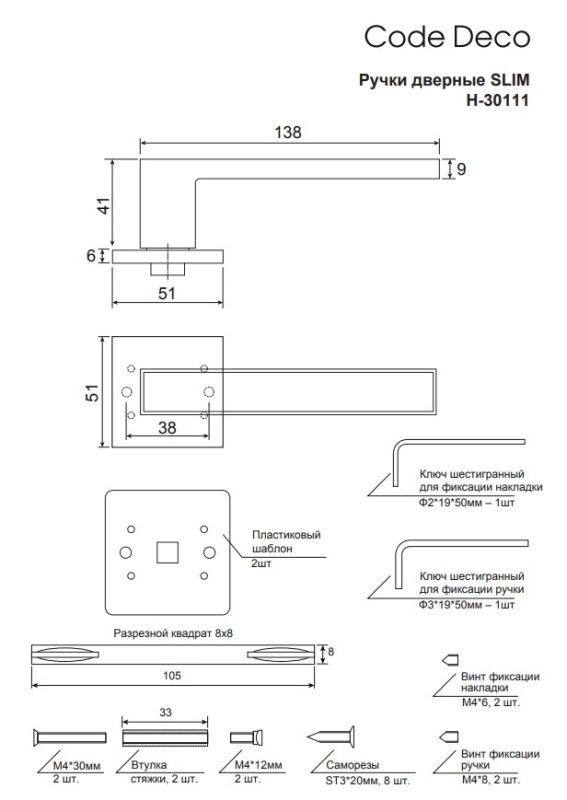 Ручки дверные Code Deco Slim H-30111-A-WM/W