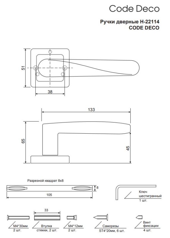 Ручки дверные Code Deco H-22114-A-BLM