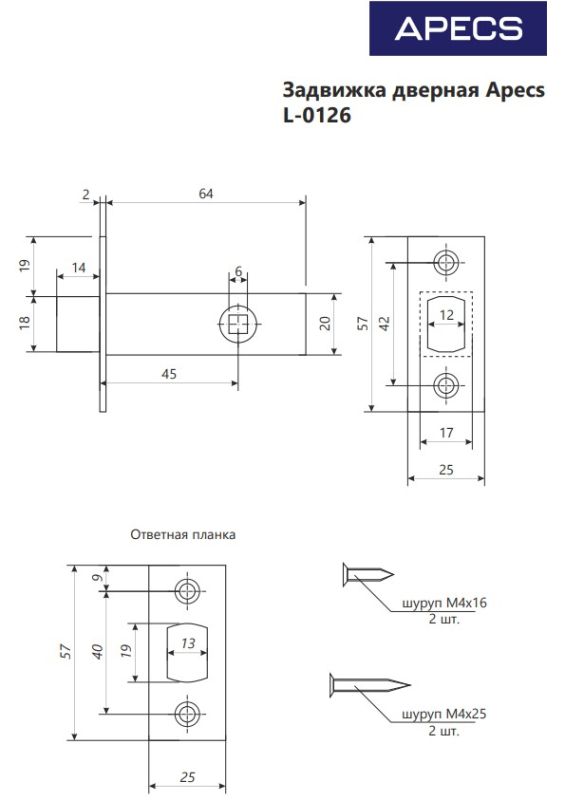 Задвижка дверная Apecs L-0126-CR Китай