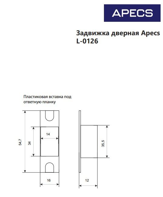 Задвижка дверная Apecs L-0126-CR Китай