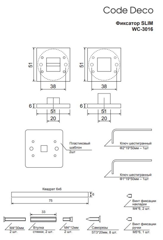 Фиксатор Code Deco Slim WC-3016-AB