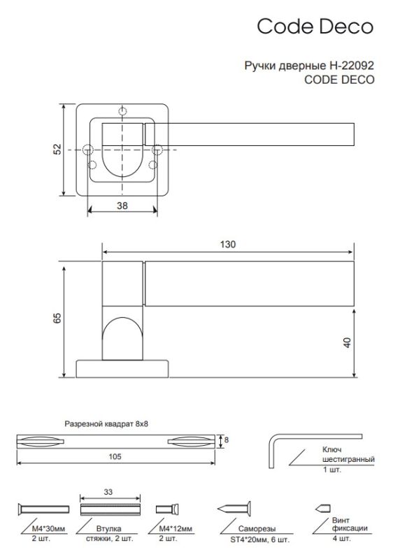 Ручки дверные Code Deco H-22092-A-NIS/CR