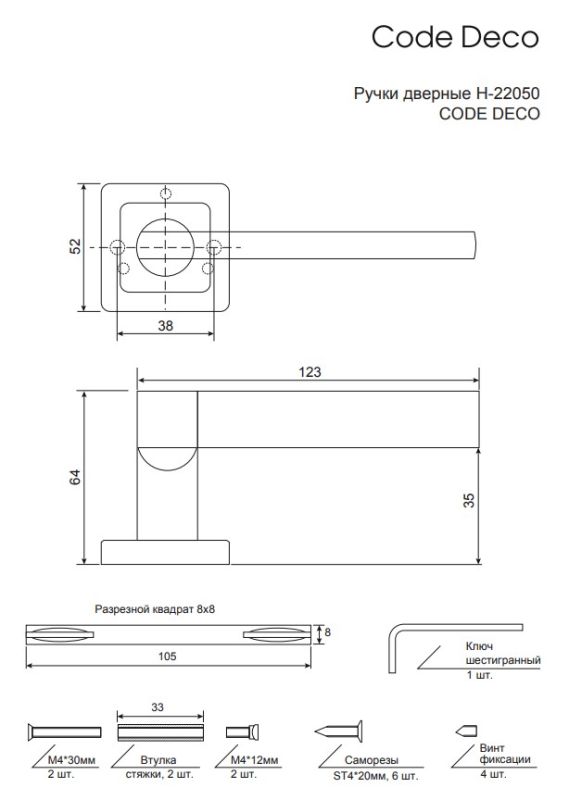 Ручки дверные Code Deco H-22050-A-CRM/CR