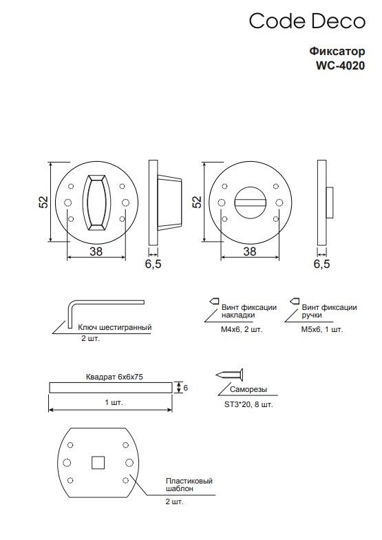 Фиксатор Code Deco Slim WC-4020-CRS