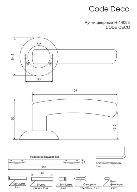 Ручки дверные Code Deco H-14105-A-BLM