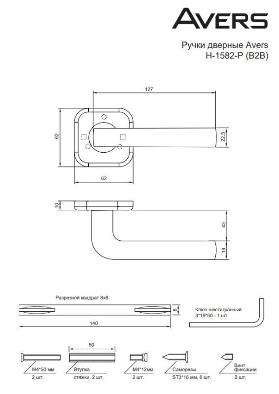 Ручки дверные Avers H-1582-P-BLM (Spindle 140) (B2B)