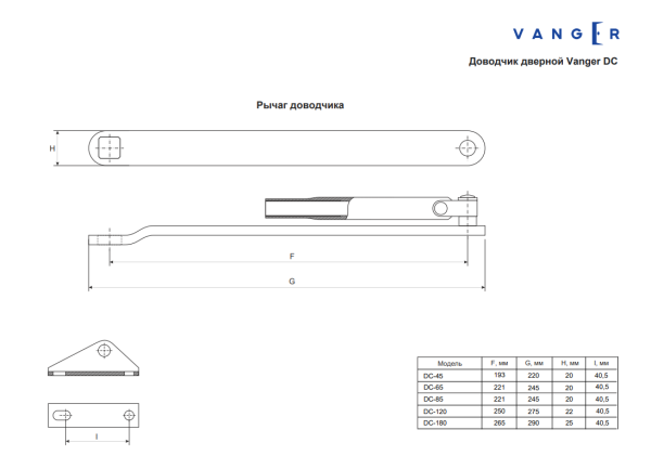 Доводчик дверной Vanger DC-85-BL