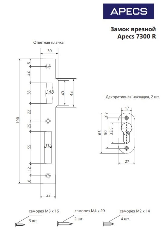 Замок врезной Аресs 7300-35-R-NIS