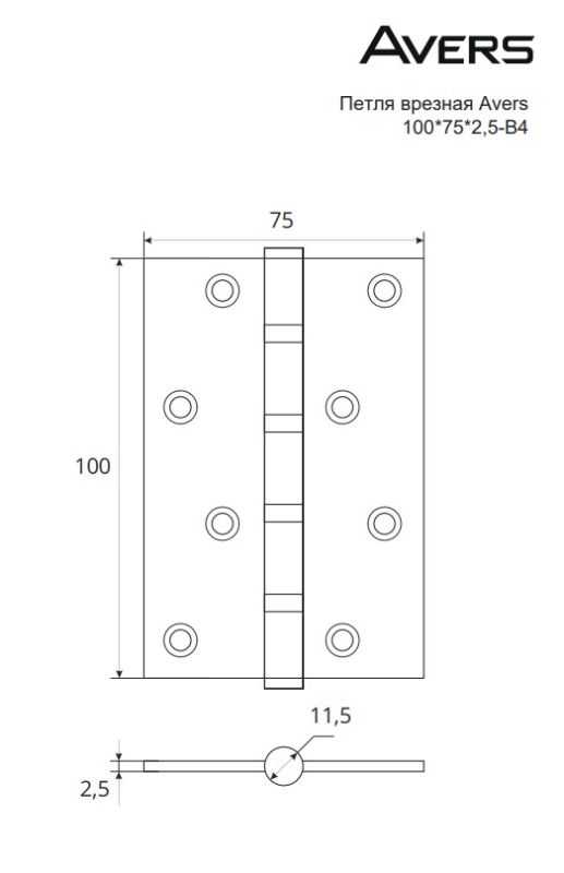 Петля врезная Avers 100*75*2,5-B4-G Китай 1 шт