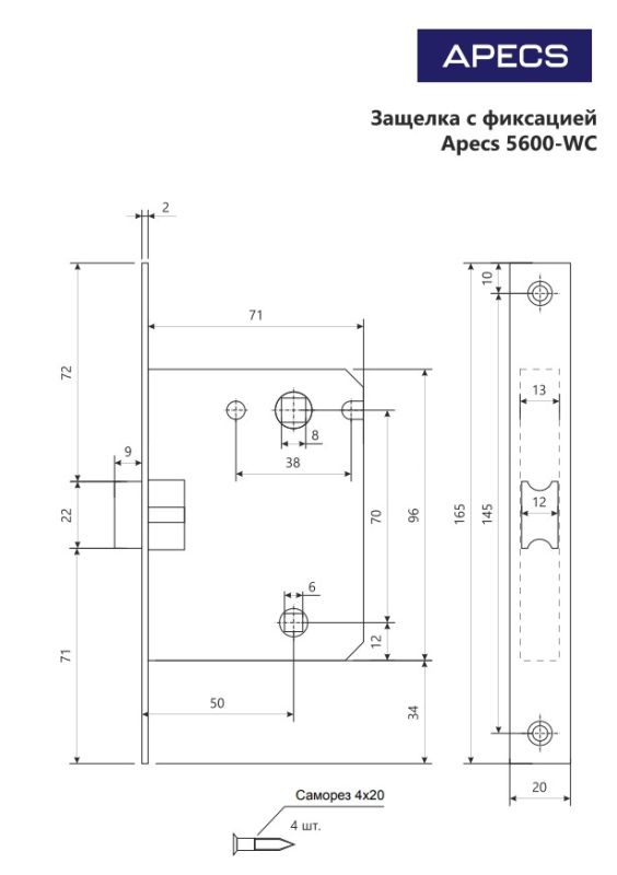 Защёлка врезная с фиксацией Apecs 5600-WC-BLM