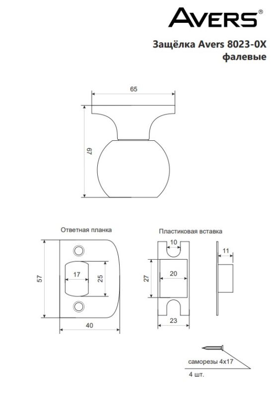 Защёлка Avers 6072-03-W