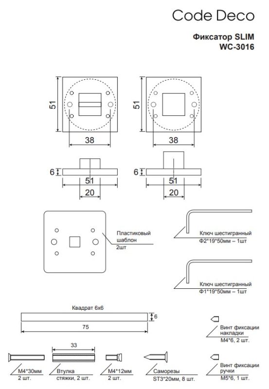 Фиксатор Code Deco Slim WC-3016-BLM