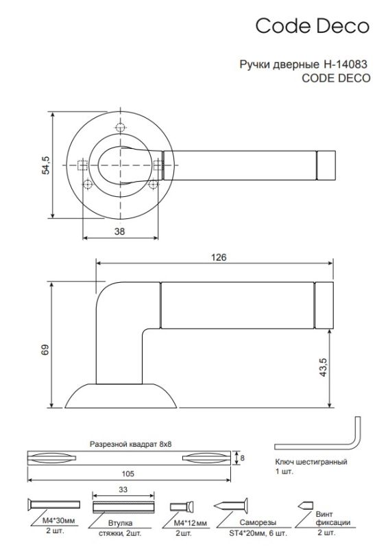 Ручки дверные Code Deco H-14083-A-NIS/CR