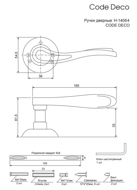 Ручки дверные Code Deco H-14064-A-NIS/CR