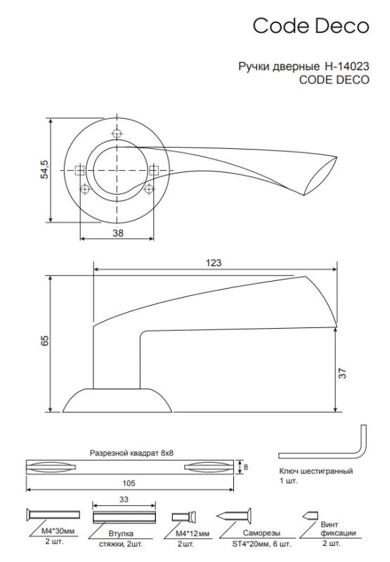 Ручки дверные Code Deco H-14023-A-NIS