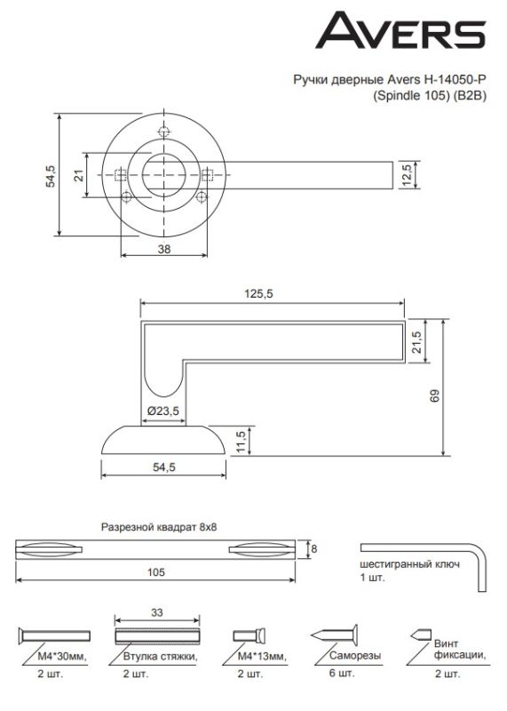 Ручки дверные Avers H-14050-P-NIS/CR (Spindle 105) (B2B)