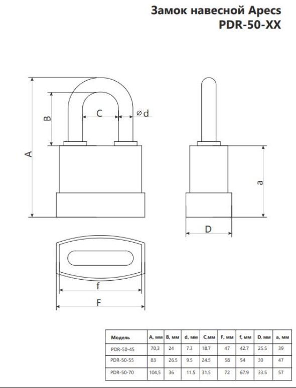 Замок навесной Apecs PDR-50-45  (6;96) Китай