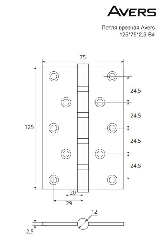 Петля врезная Avers 125*75*2,5-B4-AB