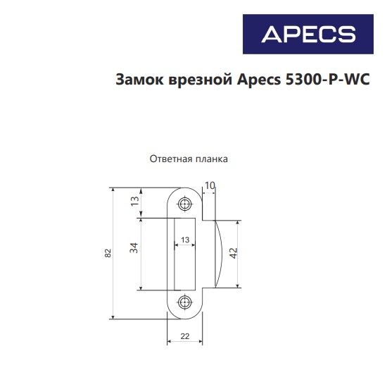 Защёлка врезная с фиксацией Apecs 5300-P-WC-NIS Китай