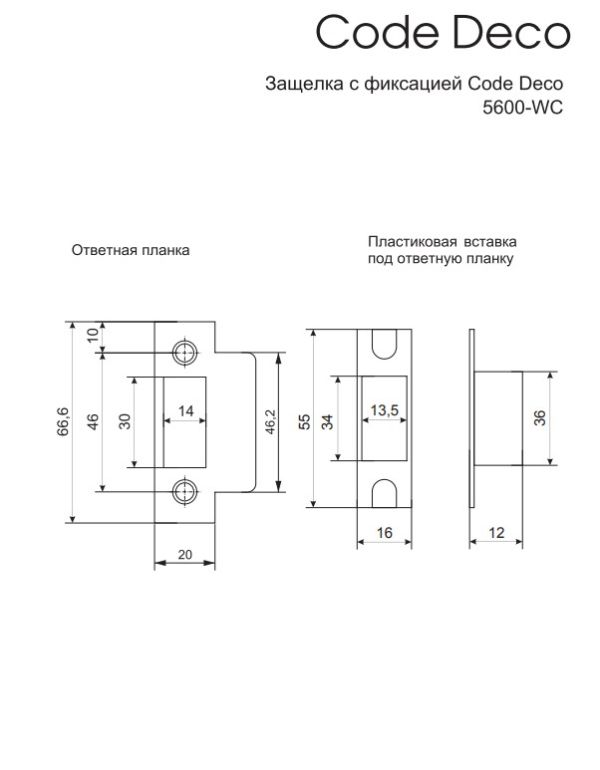 Защёлка врезная Code Deco 5400-CR