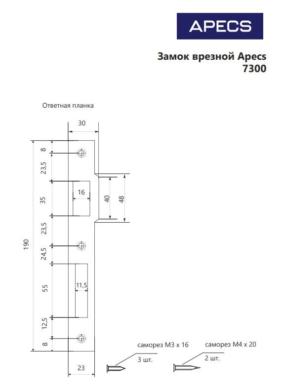 Замок врезной Аресs 7300-20-NIS (30) Китай