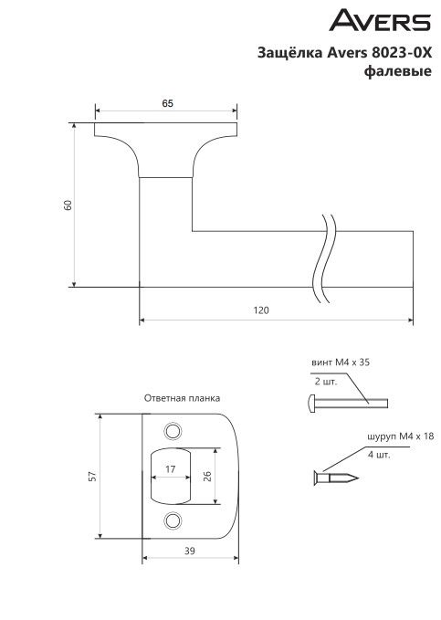 Защёлка Avers 8023-03-NIS