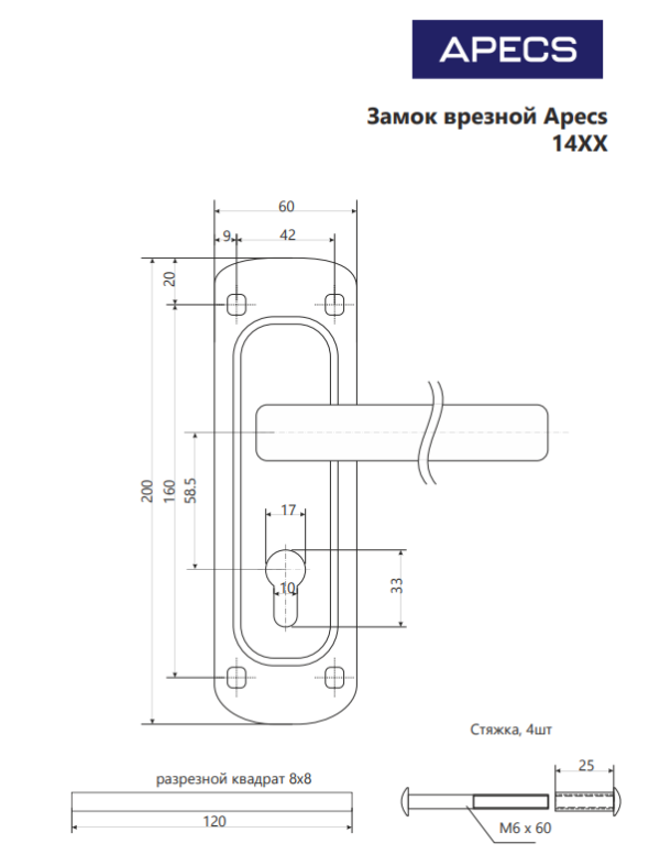Замок врезной Аpecs 1423-CR (Китай)