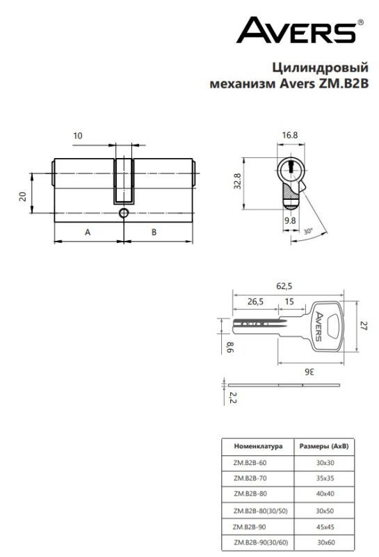 Цилиндровый механизм Avers ZM.B2B-90-CR