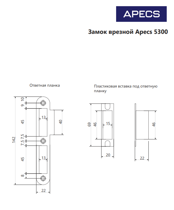 Замок врезной Аpecs 5300-АВ Китай
