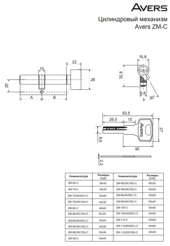 Цилиндровый механизм Avers ZM-70-C-G Китай