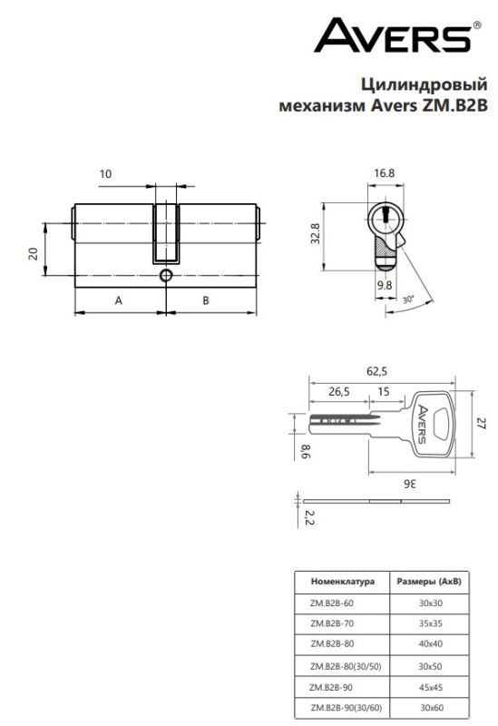 Цилиндровый механизм Avers ZM.B2B-80-CR