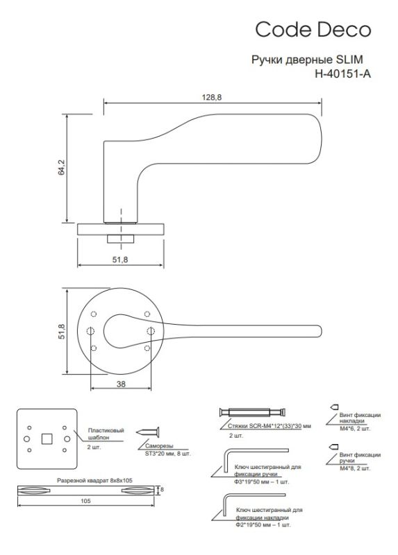 Ручки дверные Code Deco Slim H-40151-A-CRS