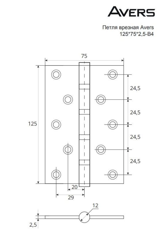 Петля врезная Avers 125*75*2,5-B4-G