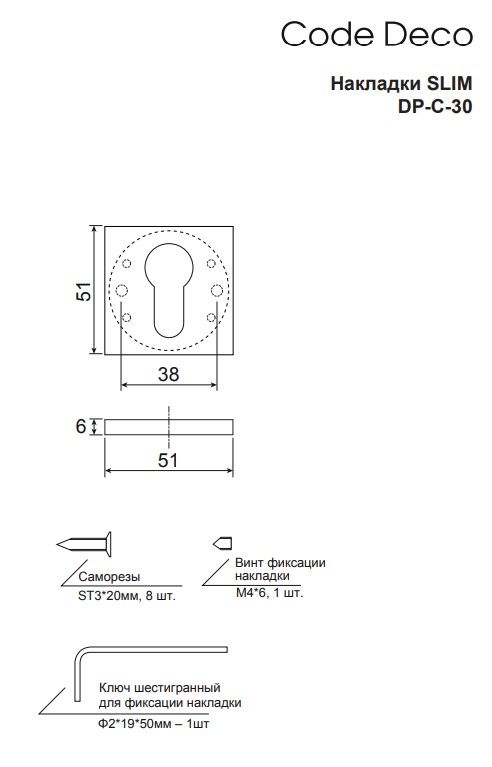 Накладки цилиндровые Code Deco Slim DP-C-30-AB