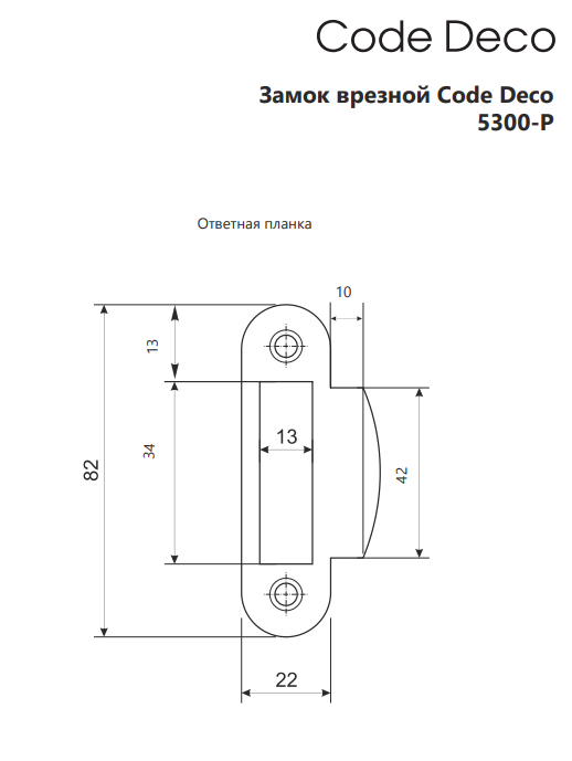 Замок врезной Code Deco 5300-P-BLM