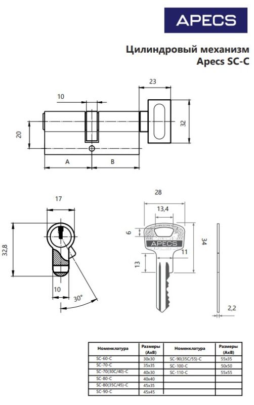 Цилиндровый механизм Аресs SC-60-C-AB (SC-60-Z-C-AB)