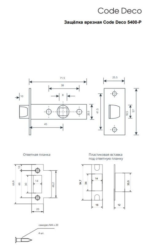 Защелка врезная Code Deco 5400-P-CR