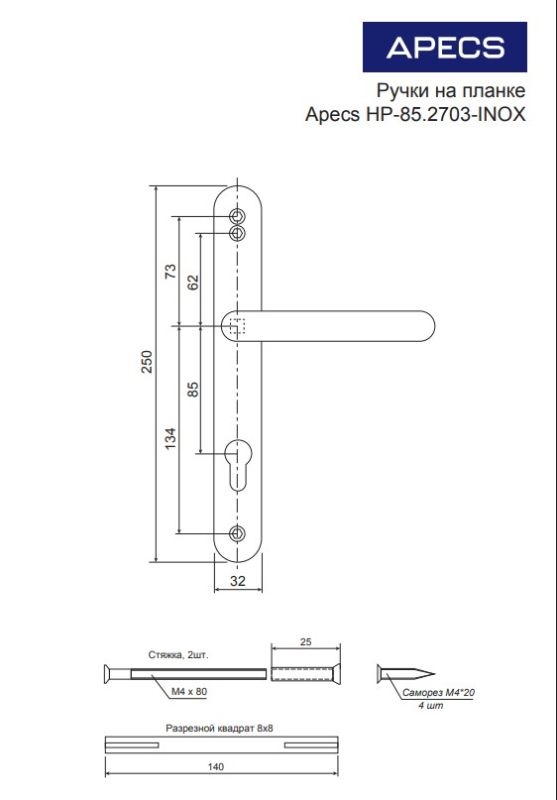 Ручки на планке Apecs HP-85.2703-INOX