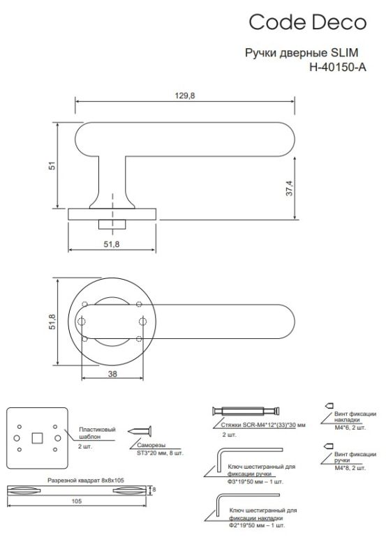 Ручки дверные Code Deco Slim H-40150-A-BLM
