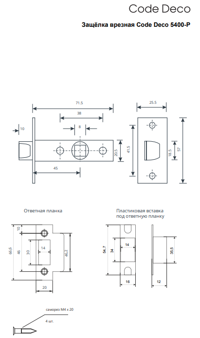 Защелка врезная Code Deco 5400-P-AB