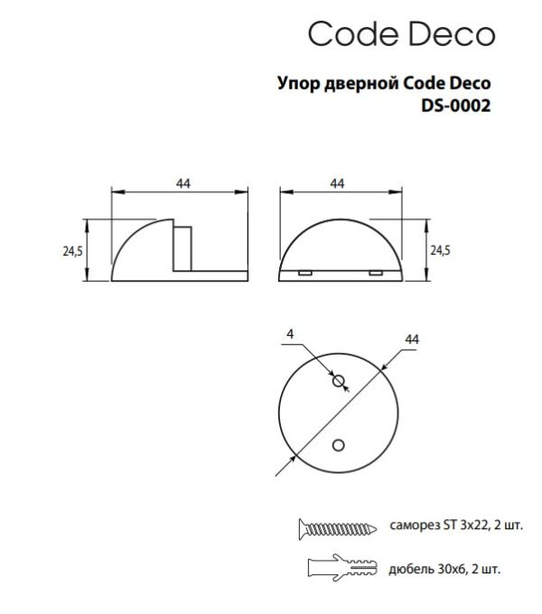 Упор дверной Code Deco DS-0002-CR Китай